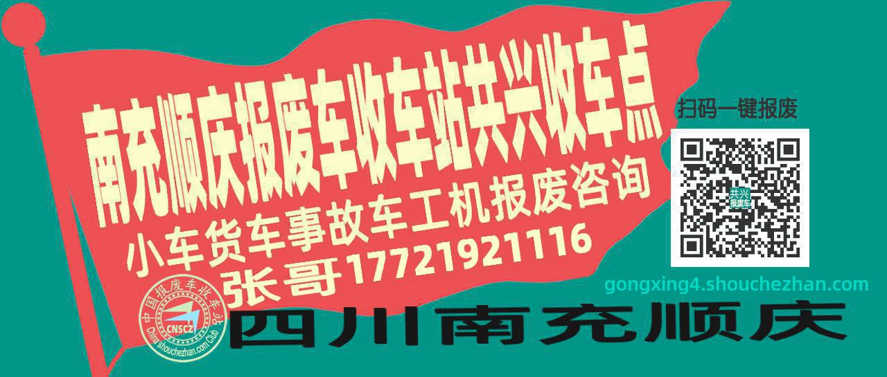 南充顺庆收车站报废咨询共兴收车点